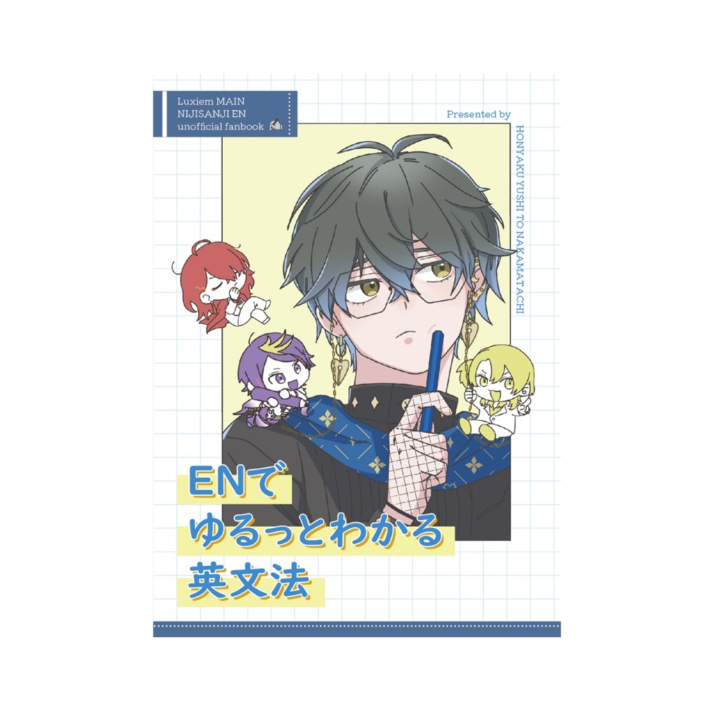 ENでゆるっとわかる英文法／単語カードセット