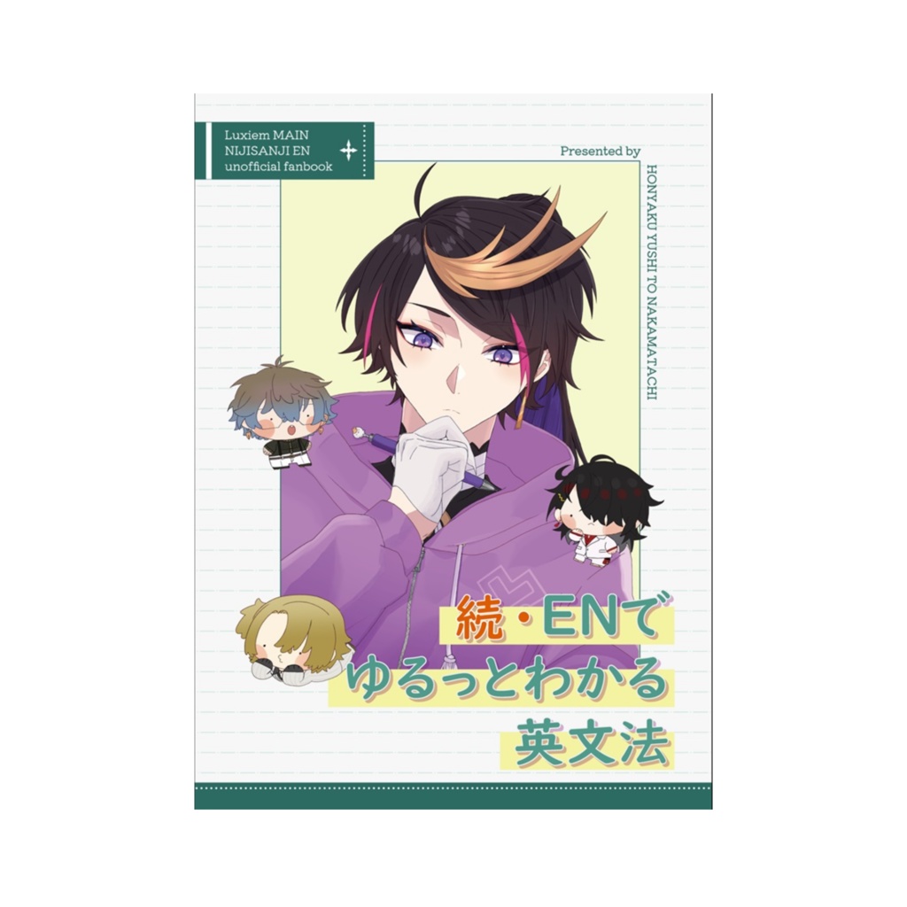 続・ENでゆるっとわかる英文法／単語カードセット