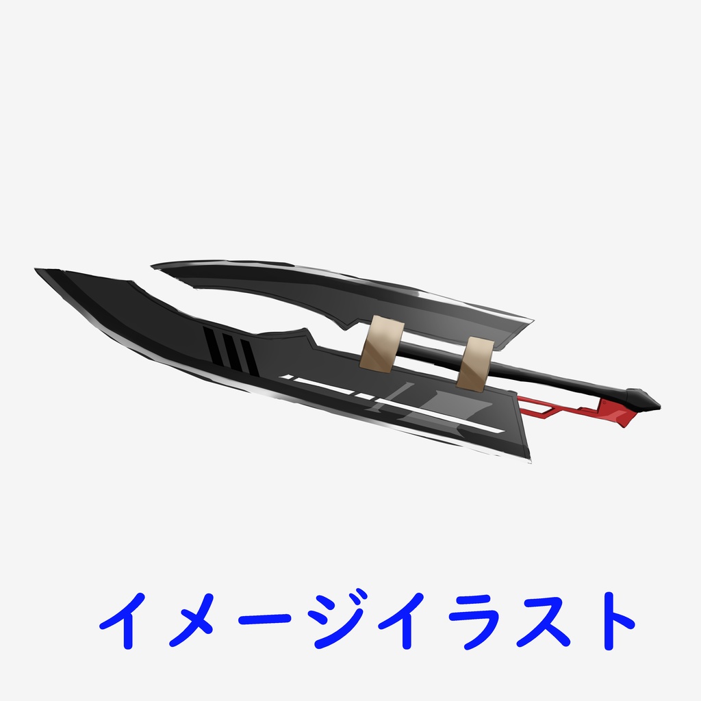 【武器】大剣!!