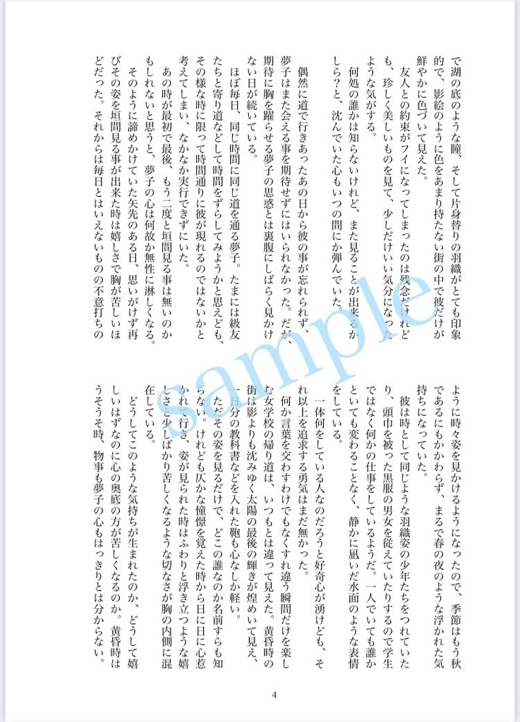 戀ひそめし、君ゆえに