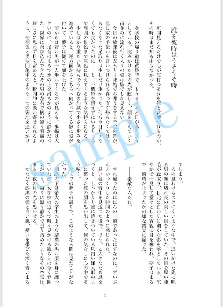 戀ひそめし、君ゆえに