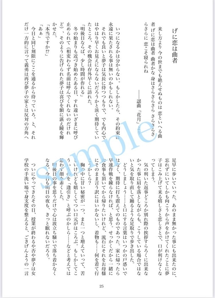 戀ひそめし、君ゆえに