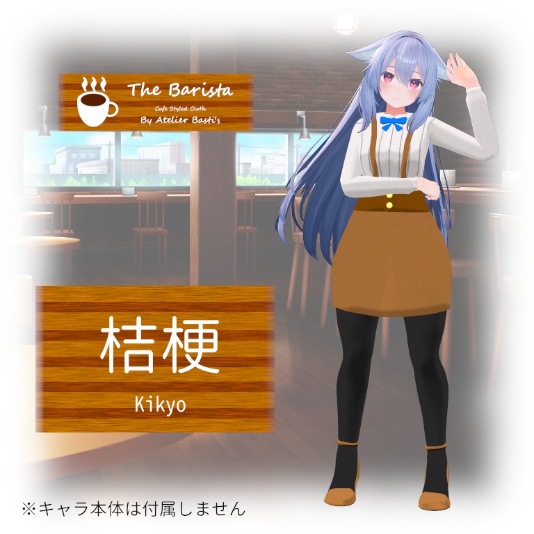 【複数アバター対応】The Barista