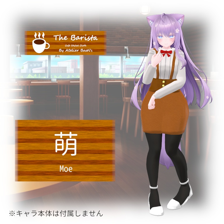 【複数アバター対応】The Barista