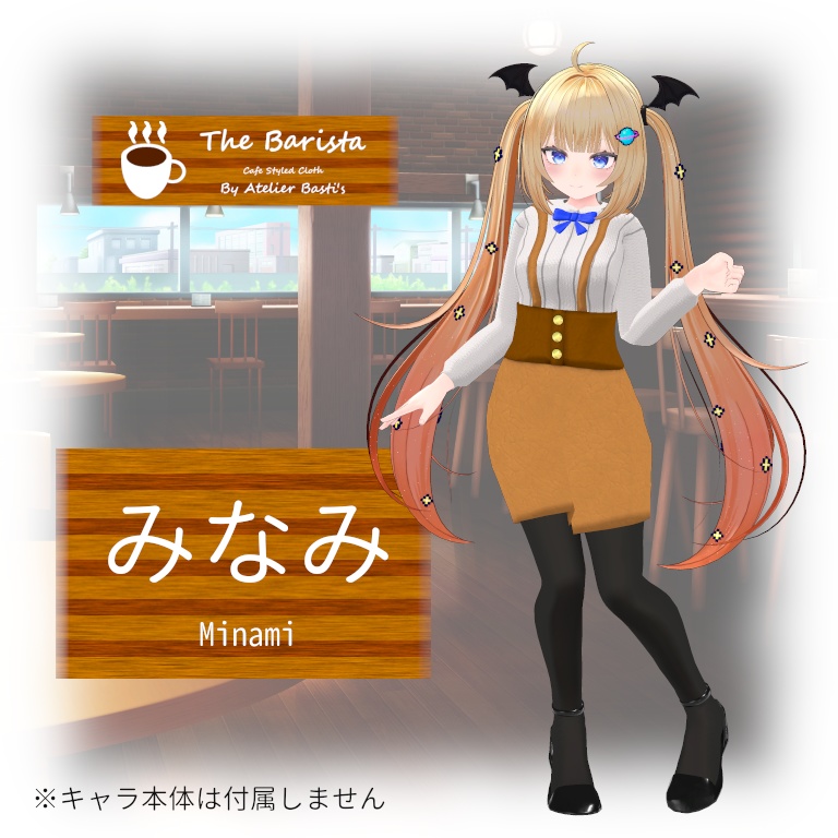 【複数アバター対応】The Barista