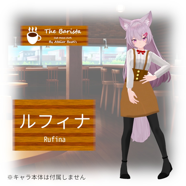 【複数アバター対応】The Barista