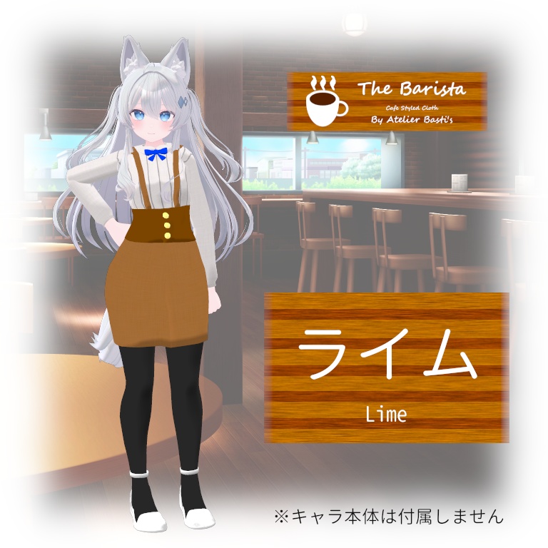 【複数アバター対応】The Barista