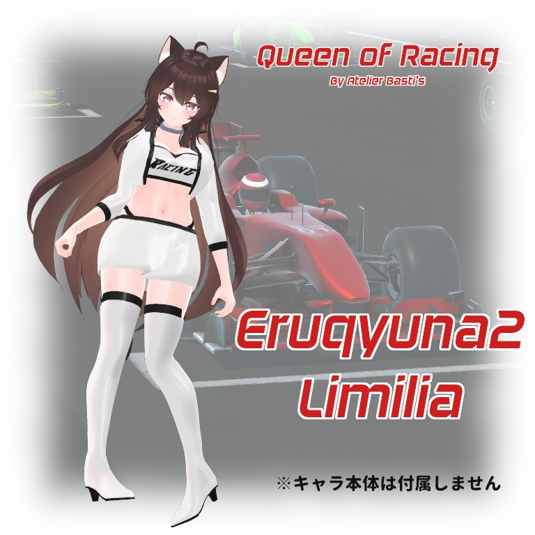 【セール中!】【複数アバター対応】Queen of Racing