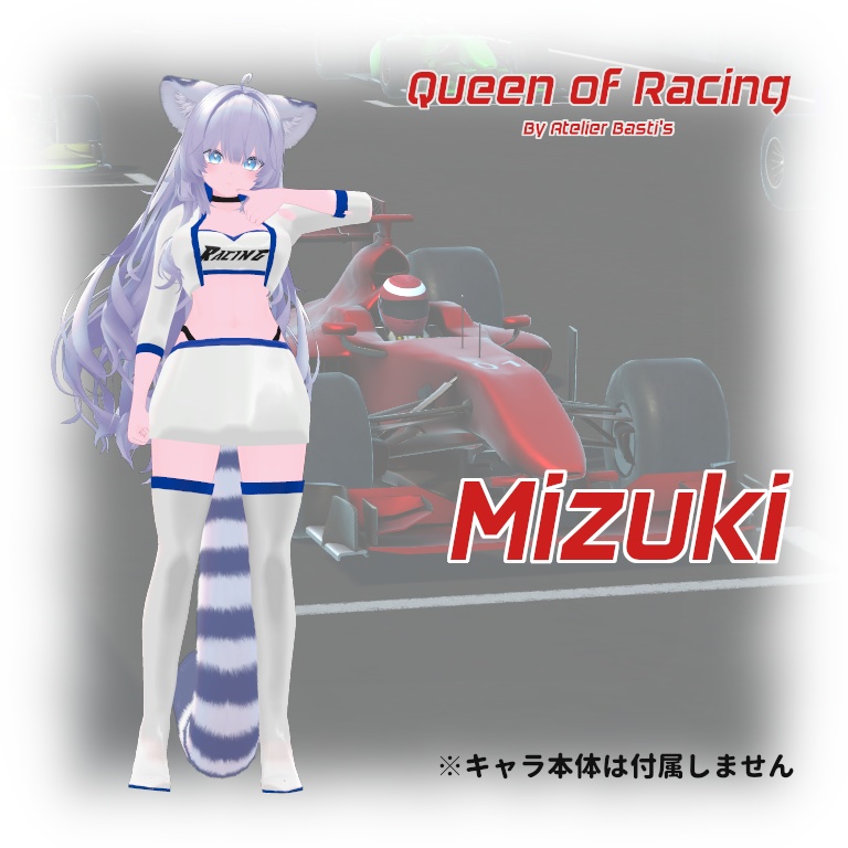 【セール中!】【複数アバター対応】Queen of Racing