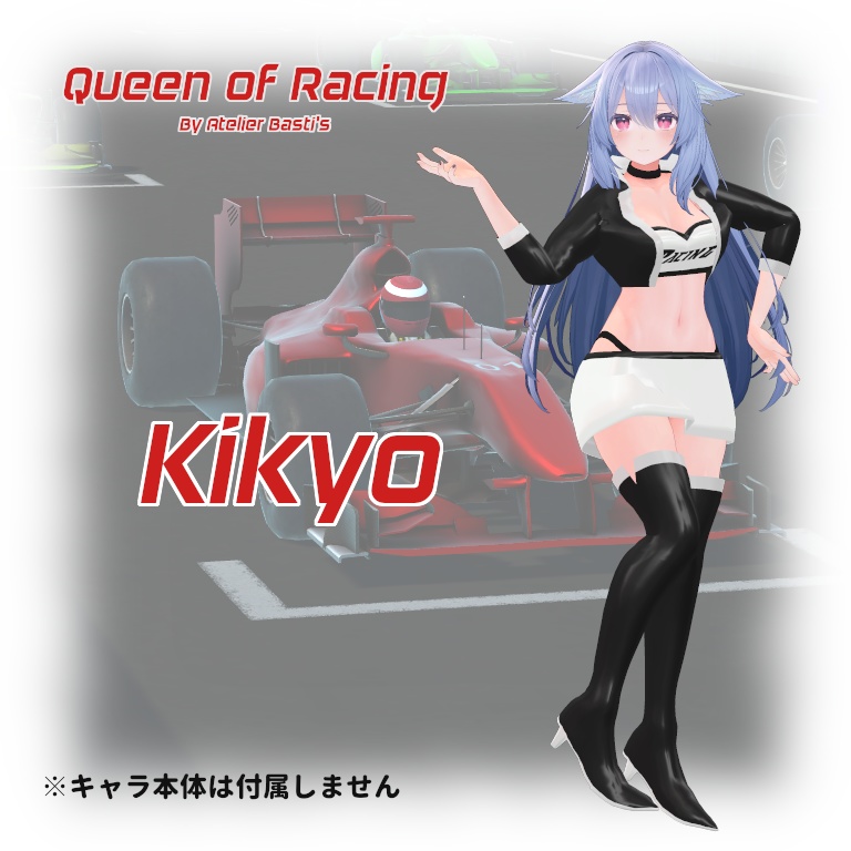 【セール中!】【複数アバター対応】Queen of Racing