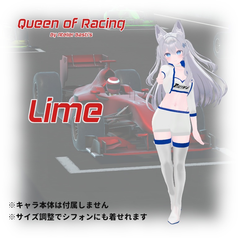 【セール中!】【複数アバター対応】Queen of Racing