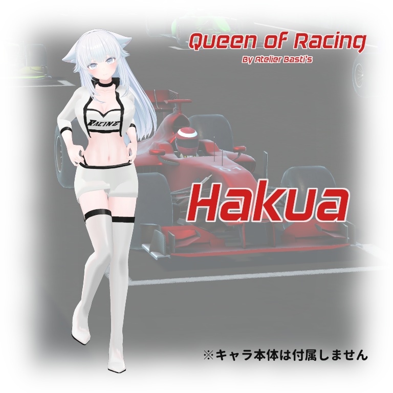 【セール中!】【複数アバター対応】Queen of Racing