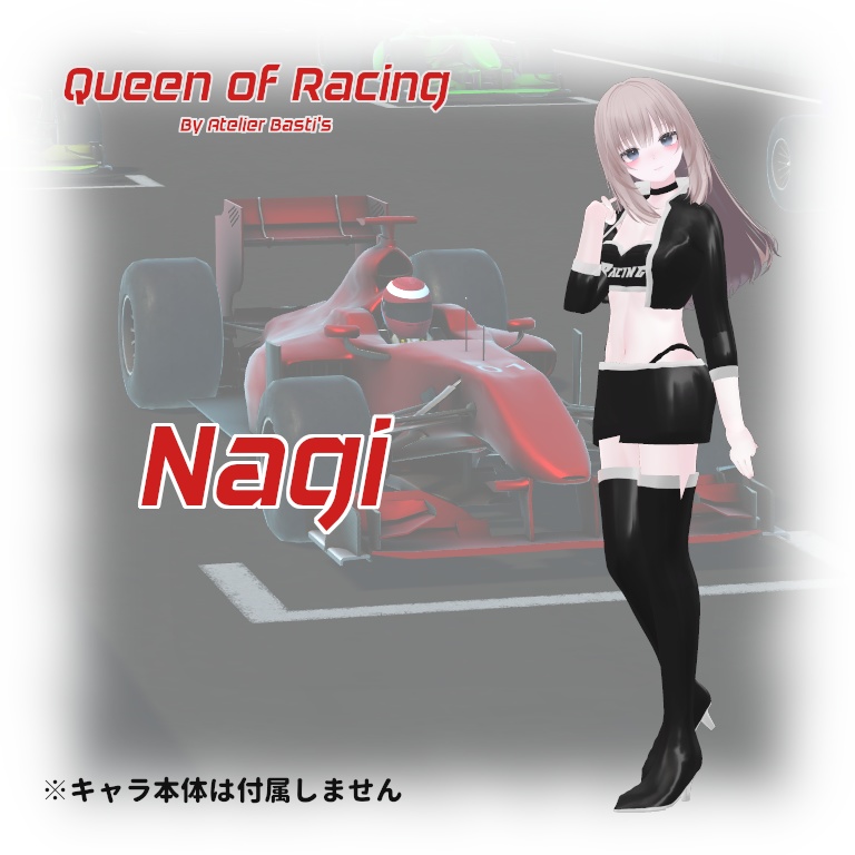 【セール中!】【複数アバター対応】Queen of Racing