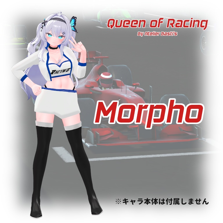【セール中!】【複数アバター対応】Queen of Racing
