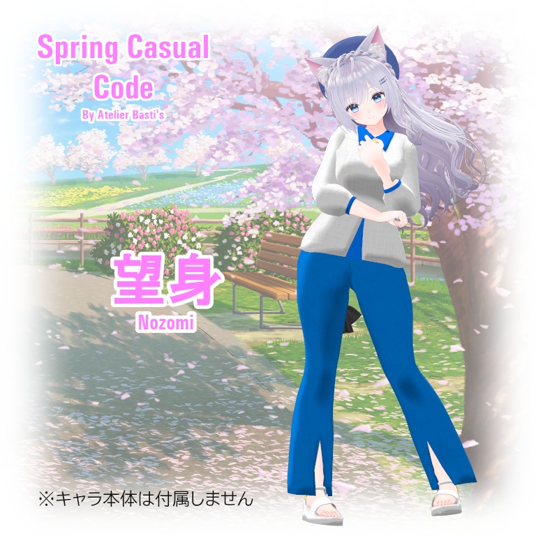 【複数アバター対応】Spring Casual Code