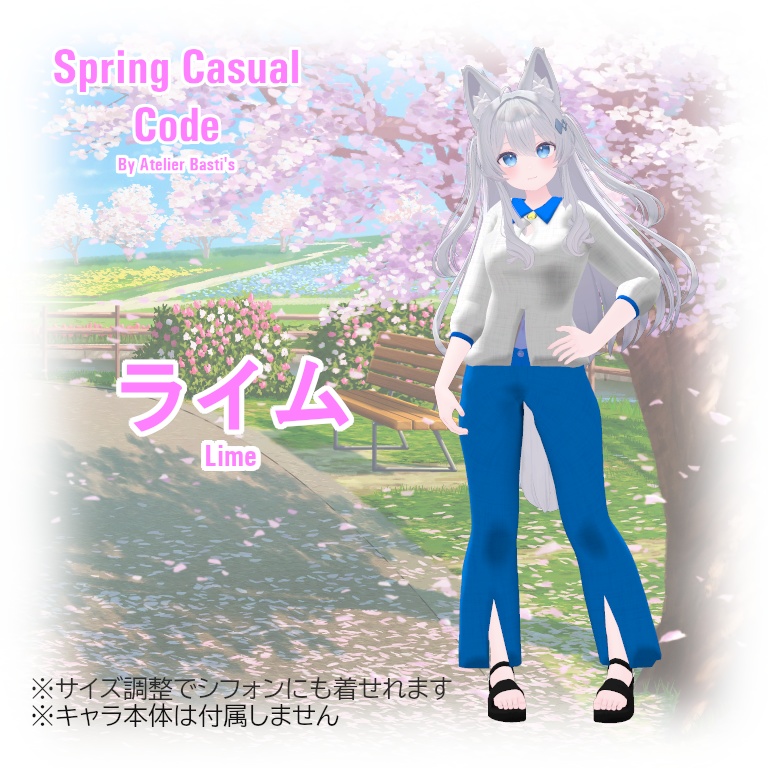 【複数アバター対応】Spring Casual Code