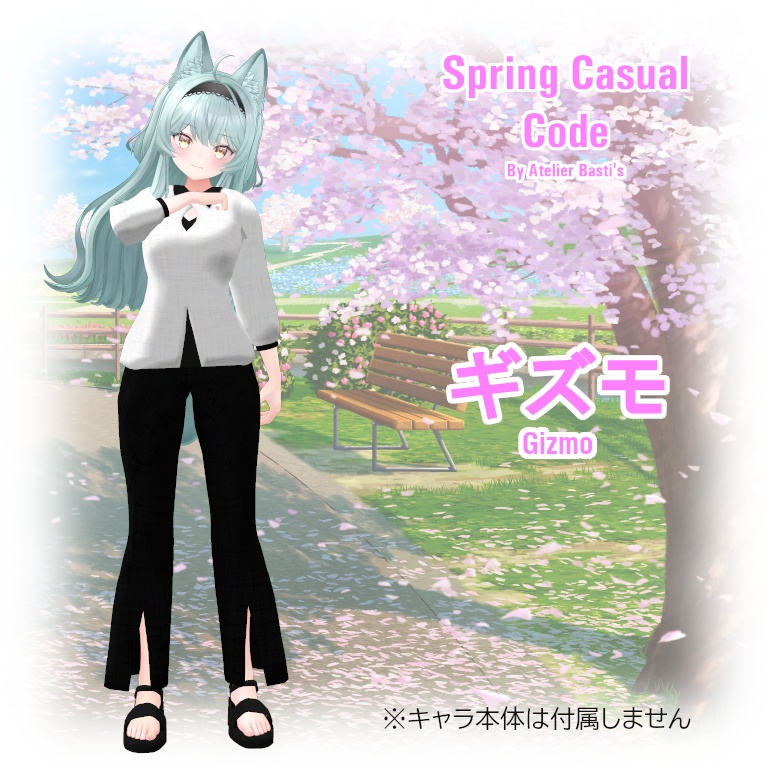 【複数アバター対応】Spring Casual Code