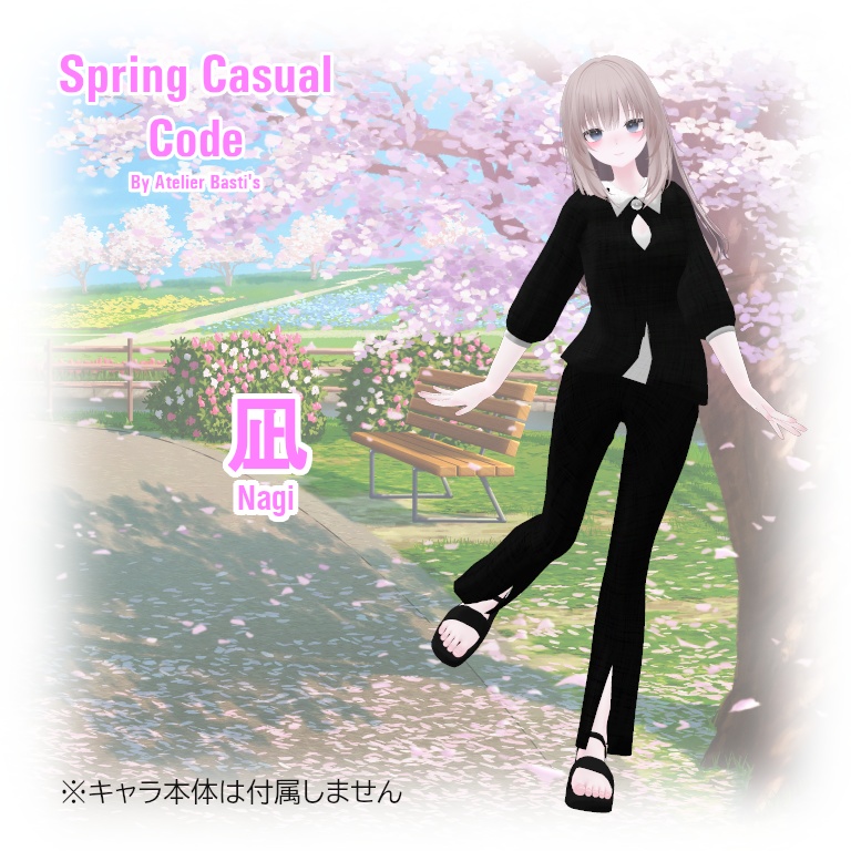 【複数アバター対応】Spring Casual Code