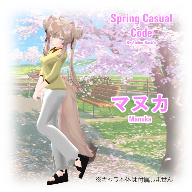 【複数アバター対応】Spring Casual Code