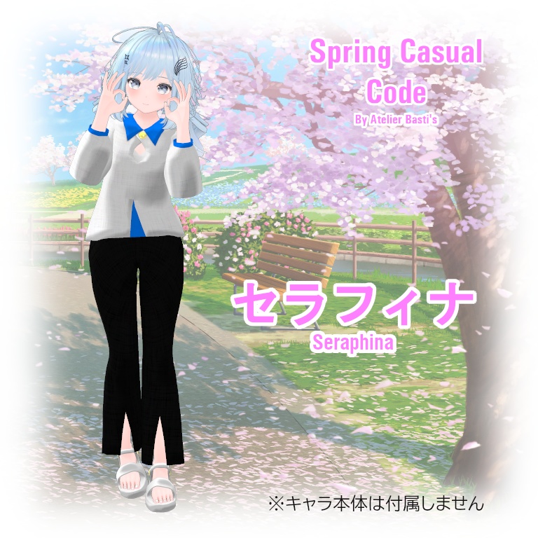 【複数アバター対応】Spring Casual Code