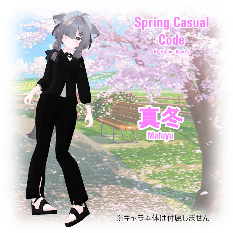 【複数アバター対応】Spring Casual Code