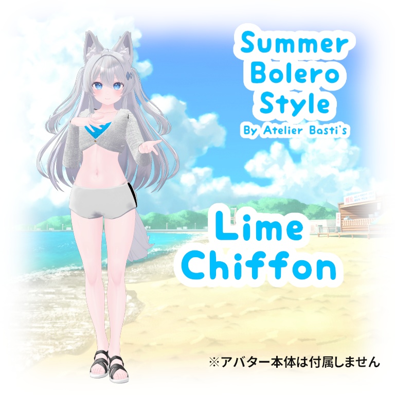 【複数アバター対応】Summer Bolero Style