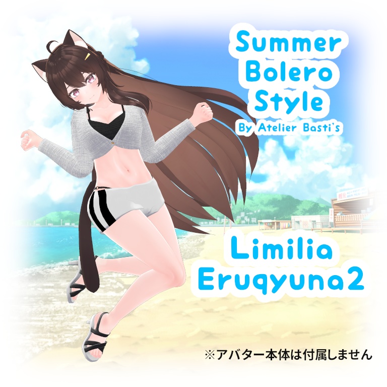 【複数アバター対応】Summer Bolero Style