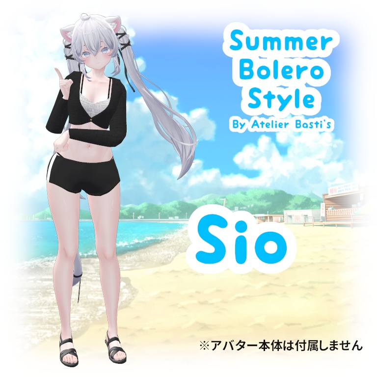 【複数アバター対応】Summer Bolero Style