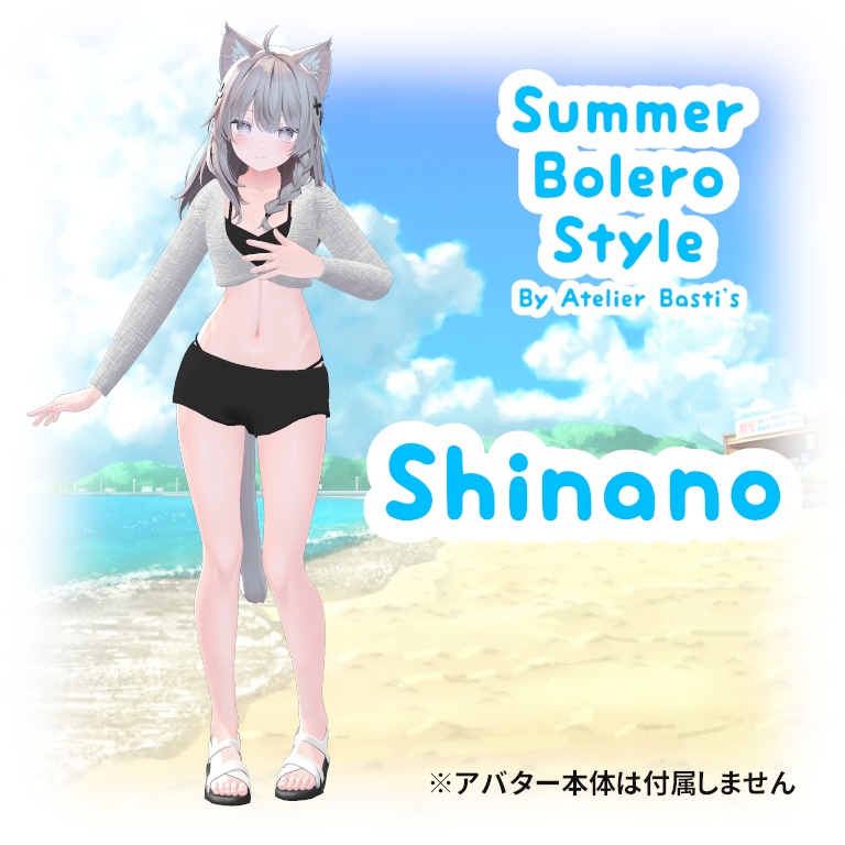 【複数アバター対応】Summer Bolero Style
