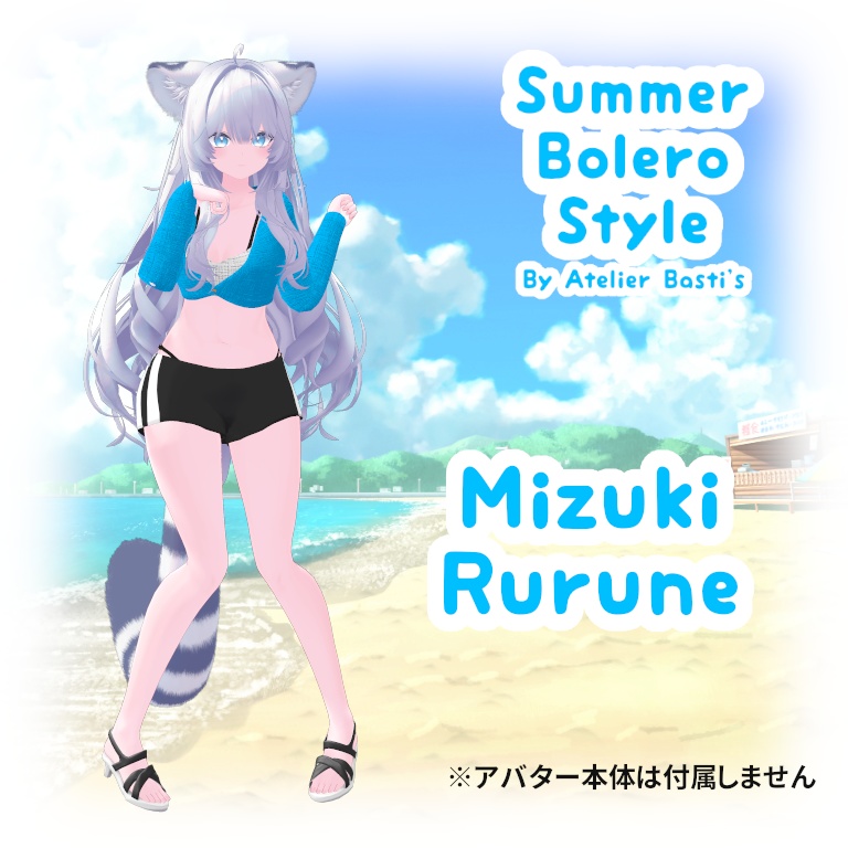 【複数アバター対応】Summer Bolero Style