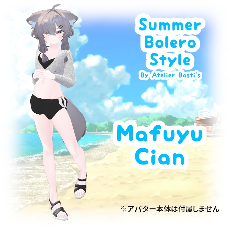 【複数アバター対応】Summer Bolero Style