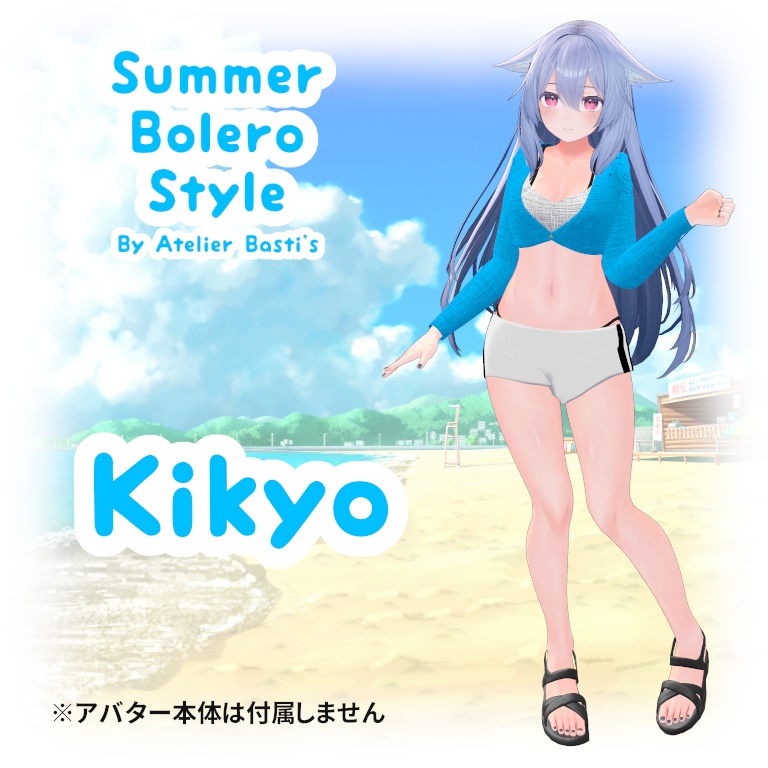 【複数アバター対応】Summer Bolero Style