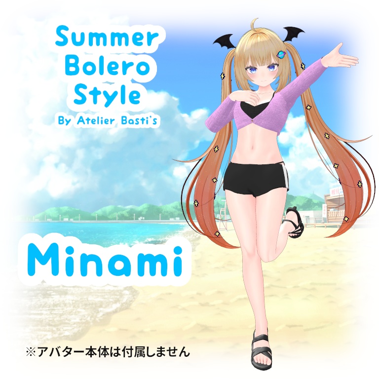 【複数アバター対応】Summer Bolero Style