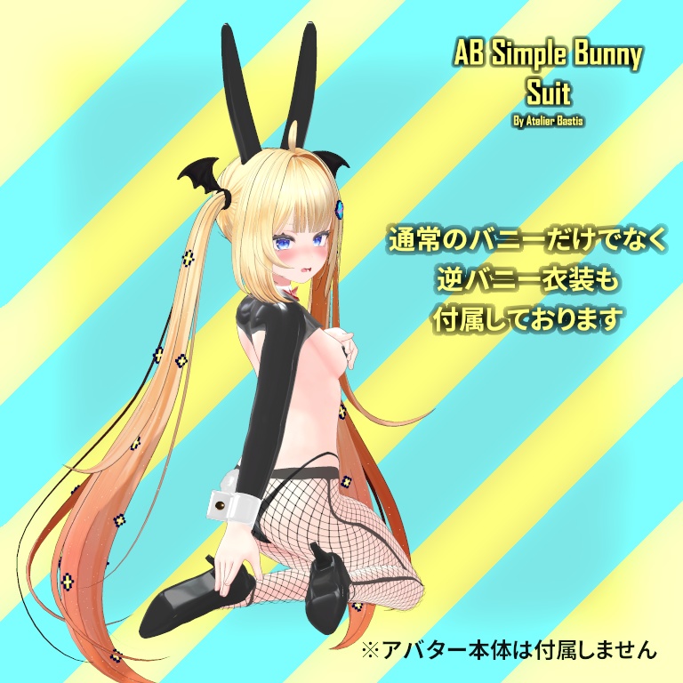 【セール中!】【複数アバター対応】AB Simple Bunny Suit