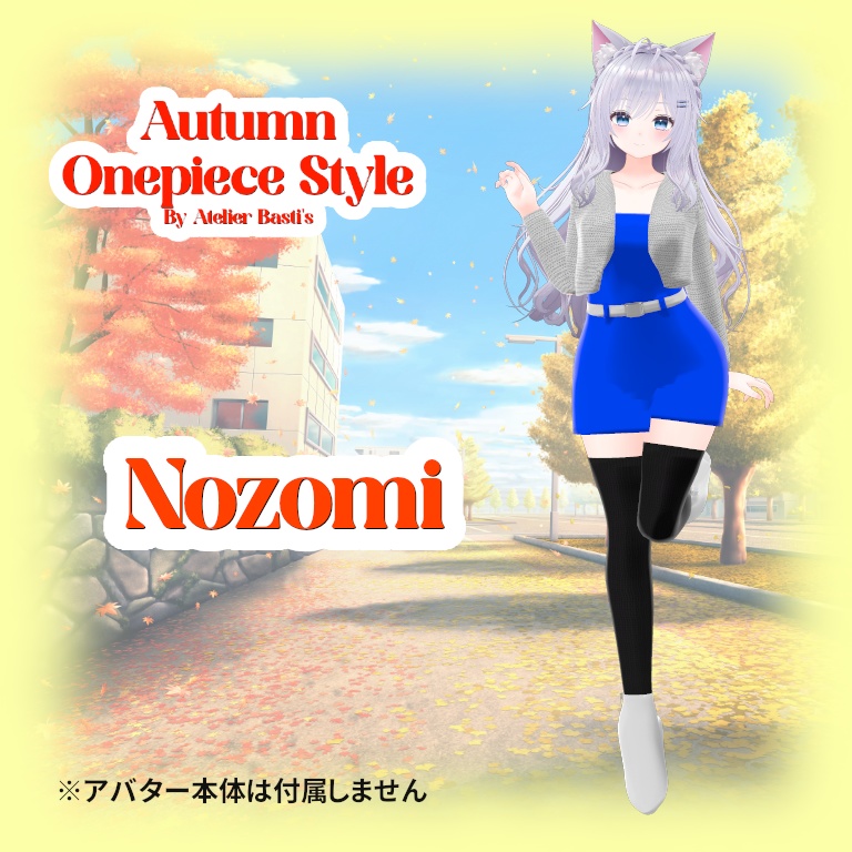 【複数アバター対応】Autumn Onepiece Style