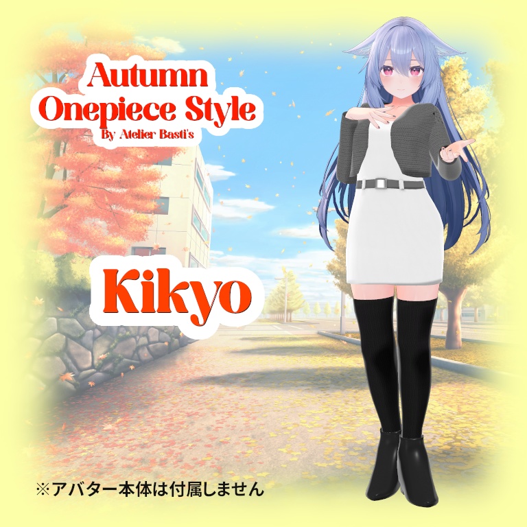 【複数アバター対応】Autumn Onepiece Style