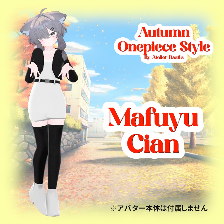 【複数アバター対応】Autumn Onepiece Style