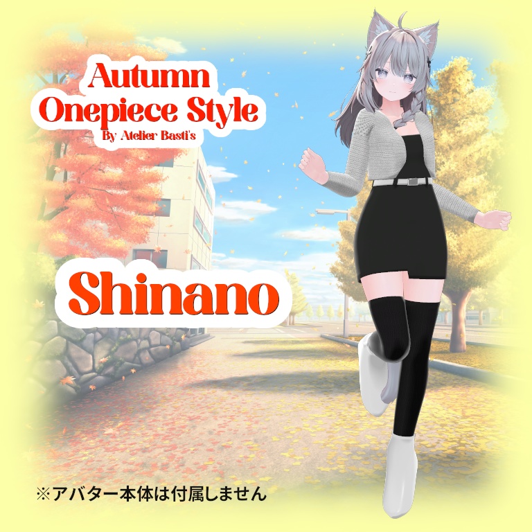 【複数アバター対応】Autumn Onepiece Style