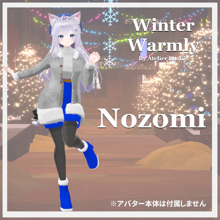 【複数アバター対応】Winter Warmly