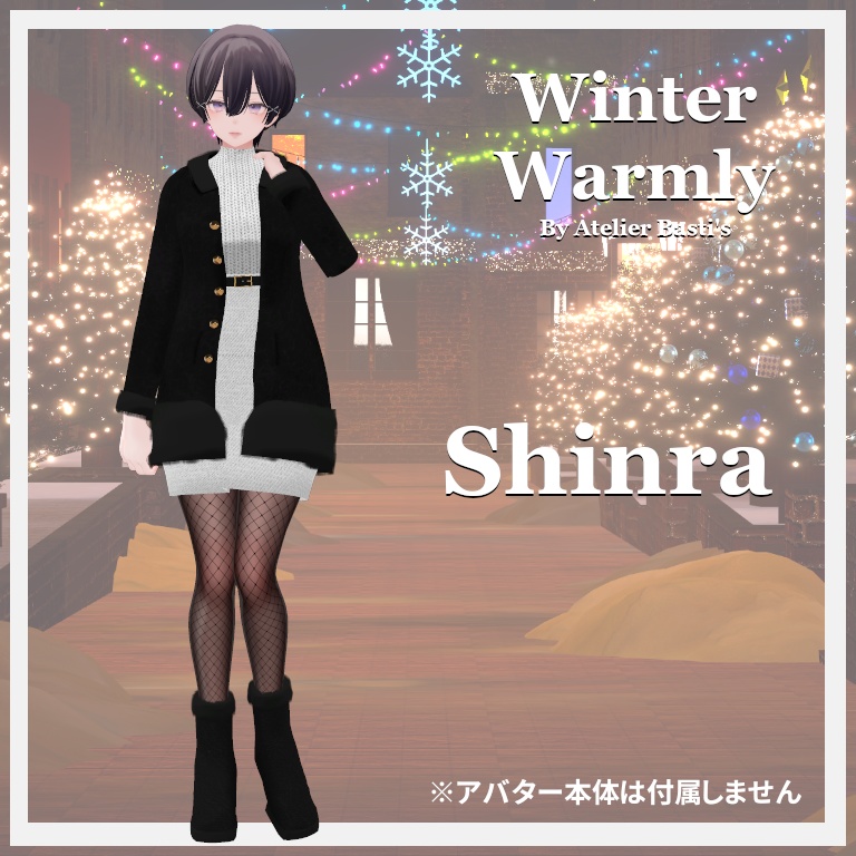 【複数アバター対応】Winter Warmly