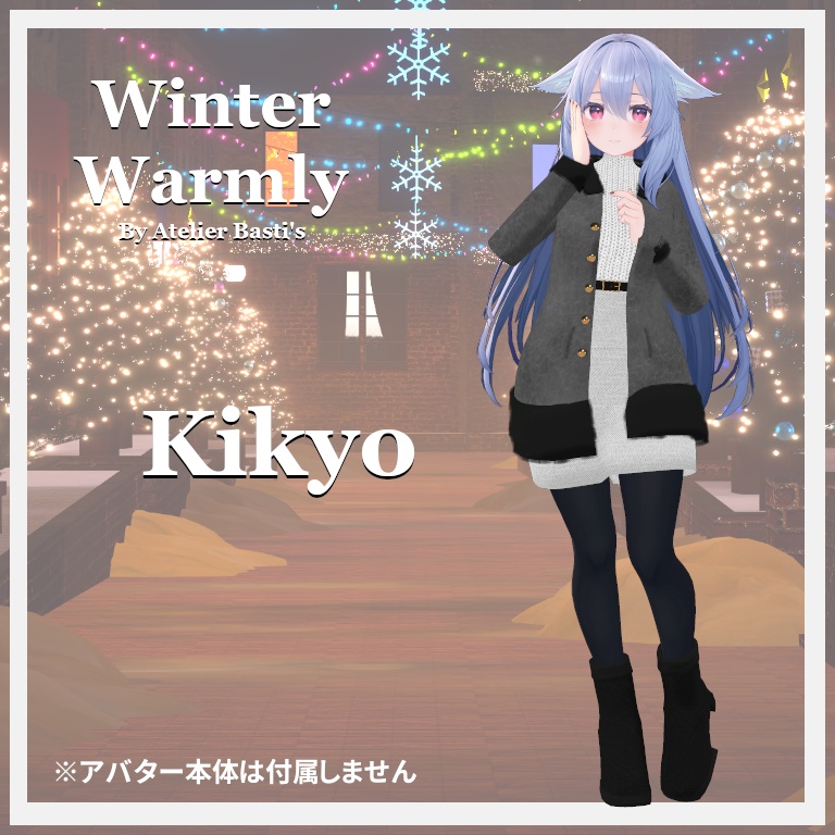 【複数アバター対応】Winter Warmly