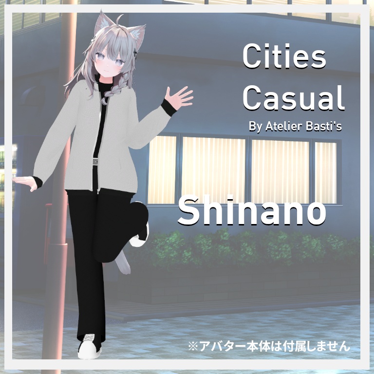 【複数アバター対応】Cities Casual