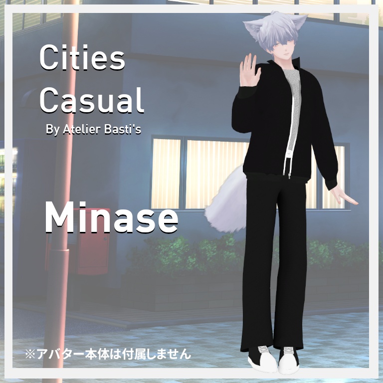 【複数アバター対応】Cities Casual