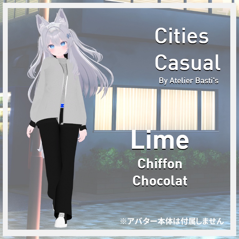 【複数アバター対応】Cities Casual