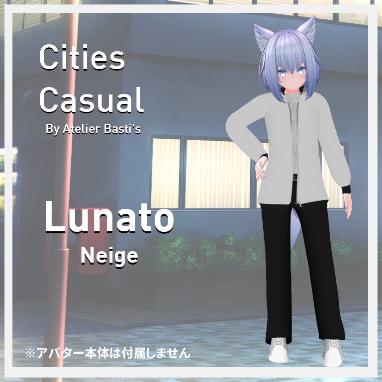 【複数アバター対応】Cities Casual