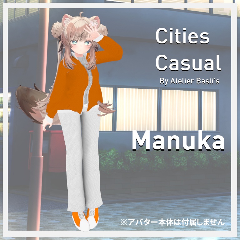 【複数アバター対応】Cities Casual