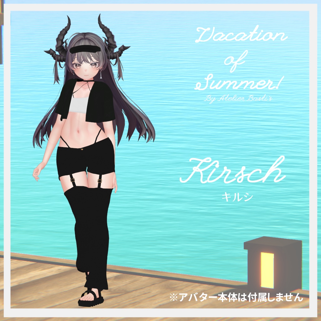 【複数アバター対応】Vacation of Summer!