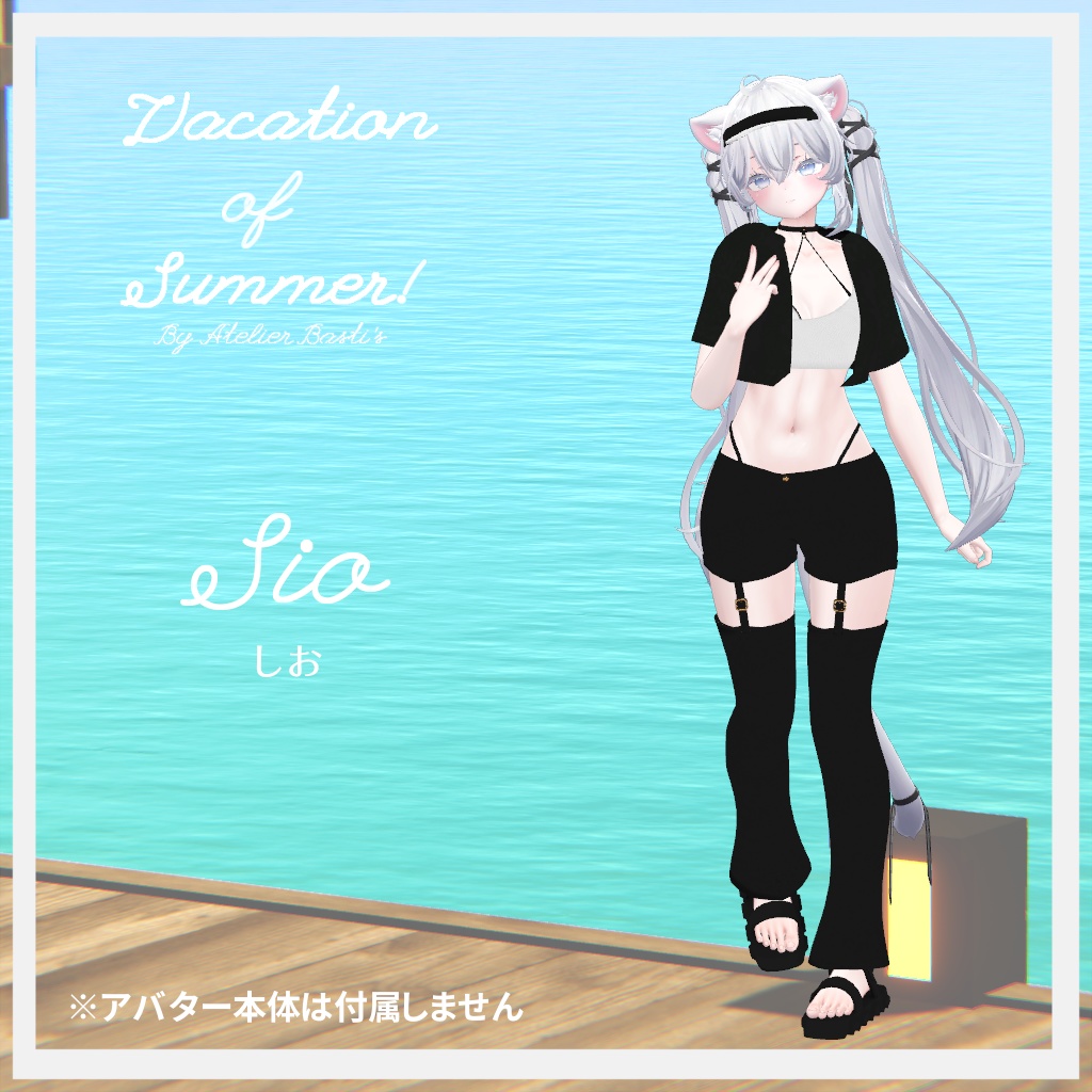 【複数アバター対応】Vacation of Summer!