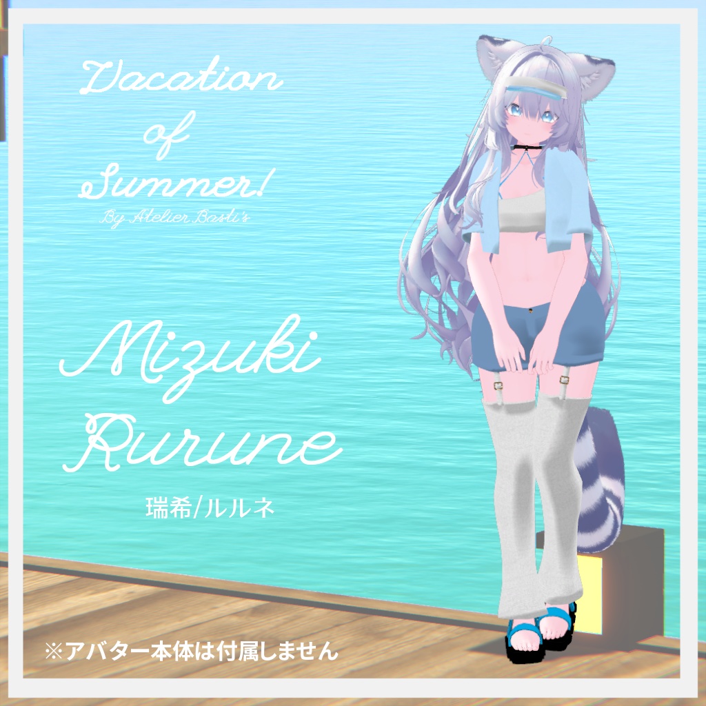【複数アバター対応】Vacation of Summer!