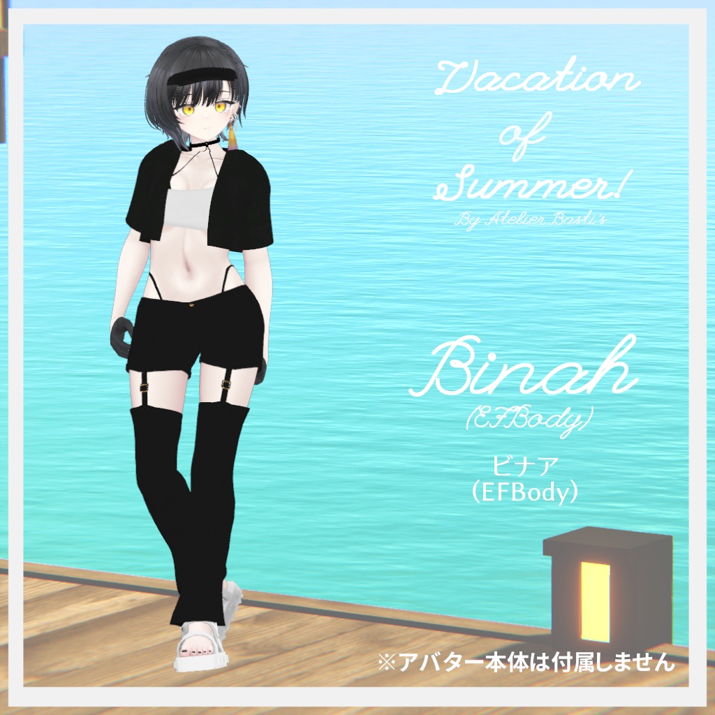 【複数アバター対応】Vacation of Summer!